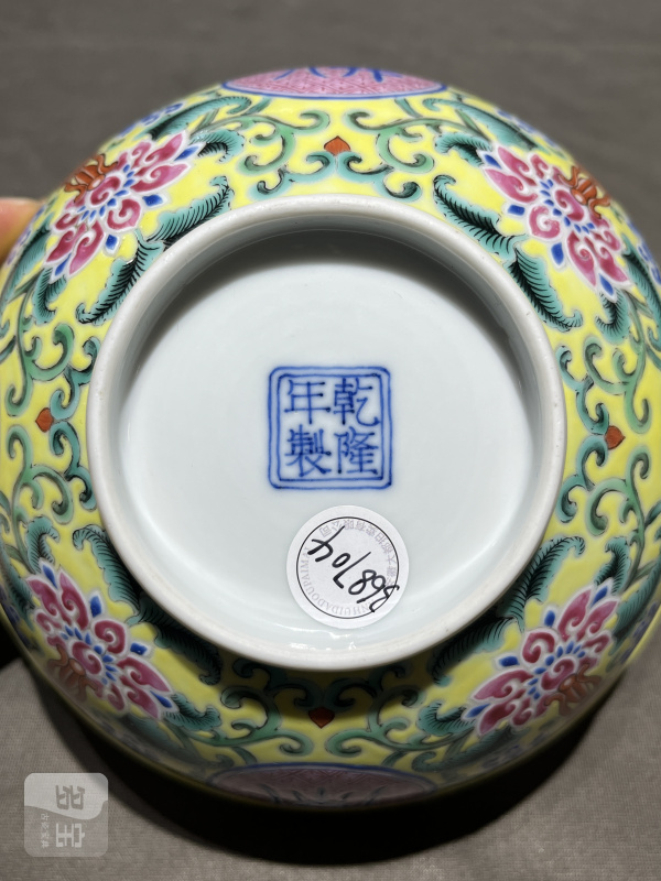 清乾隆 黄地洋彩“佛日常明”纹碗 - 图8